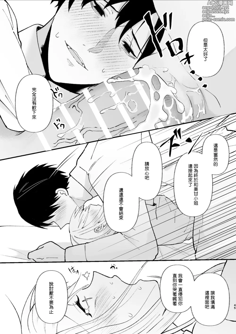 Page 45 of doujinshi Yasashi Senpai no Shotai wa Kyoai no Yandere Danshi