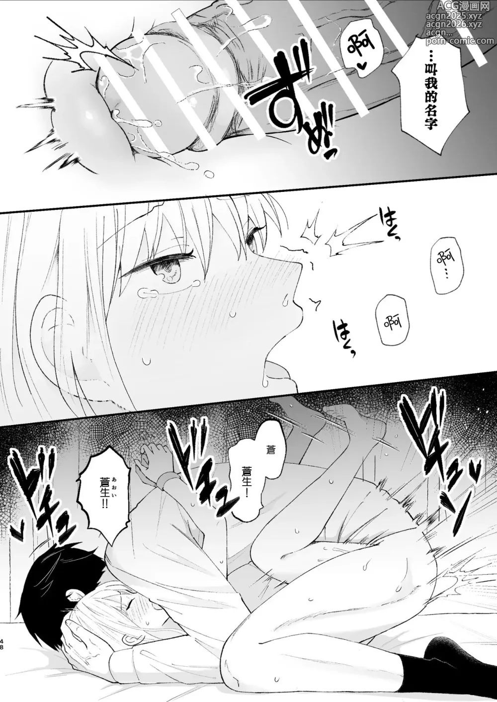 Page 48 of doujinshi Yasashi Senpai no Shotai wa Kyoai no Yandere Danshi