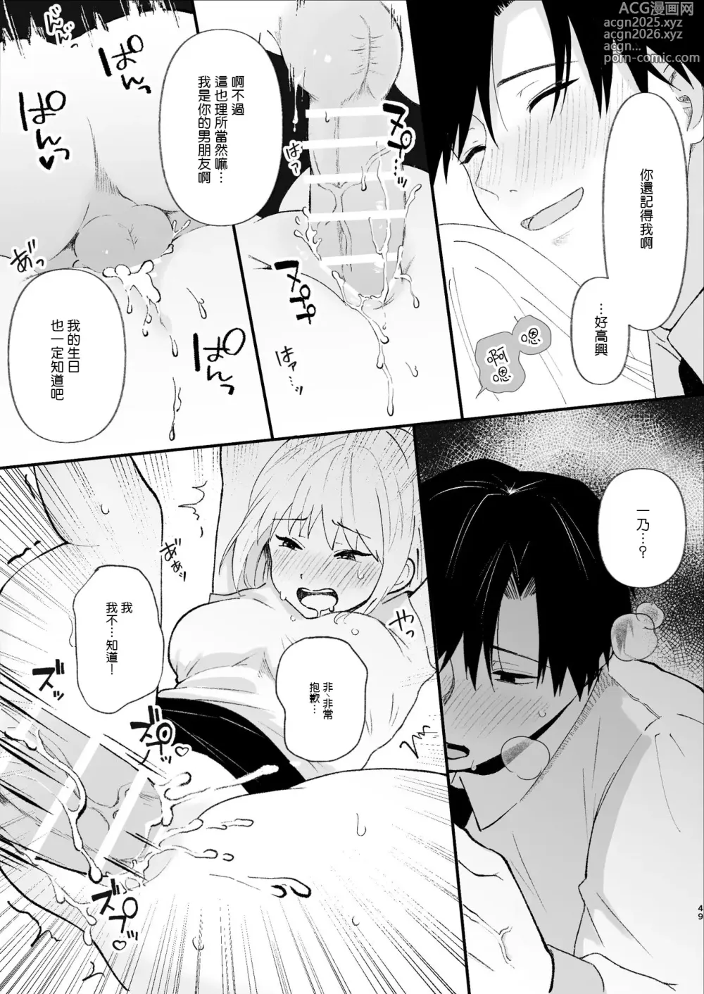 Page 49 of doujinshi Yasashi Senpai no Shotai wa Kyoai no Yandere Danshi