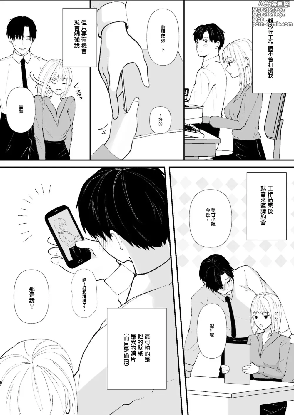 Page 6 of doujinshi Yasashi Senpai no Shotai wa Kyoai no Yandere Danshi