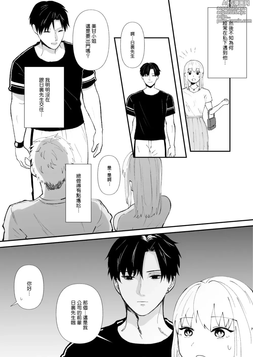 Page 7 of doujinshi Yasashi Senpai no Shotai wa Kyoai no Yandere Danshi