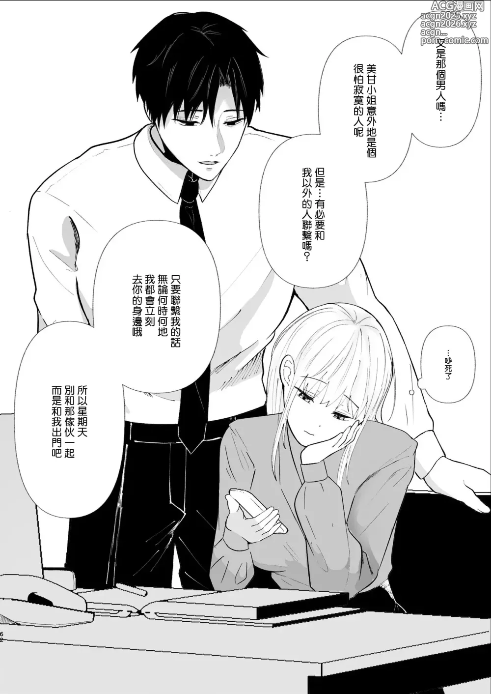 Page 62 of doujinshi Yasashi Senpai no Shotai wa Kyoai no Yandere Danshi