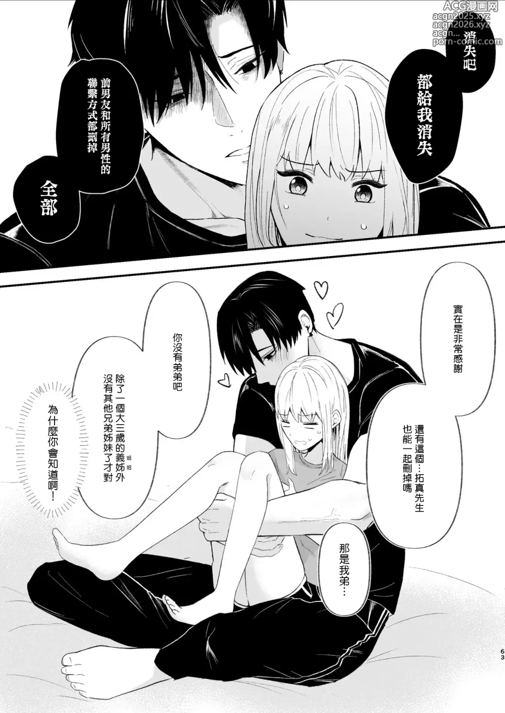 Page 63 of doujinshi Yasashi Senpai no Shotai wa Kyoai no Yandere Danshi