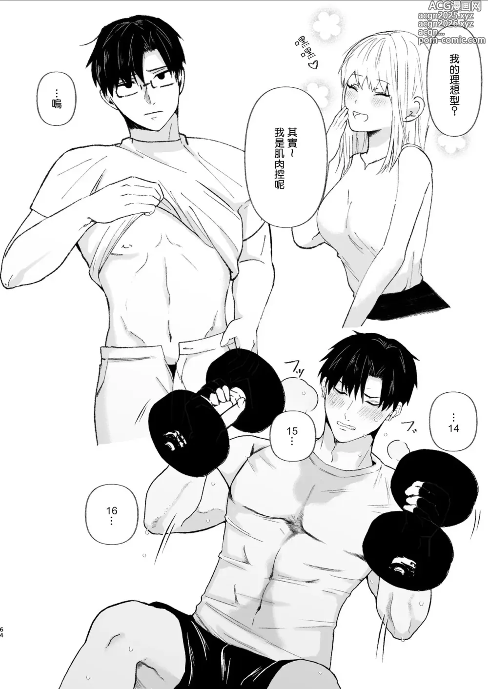 Page 64 of doujinshi Yasashi Senpai no Shotai wa Kyoai no Yandere Danshi