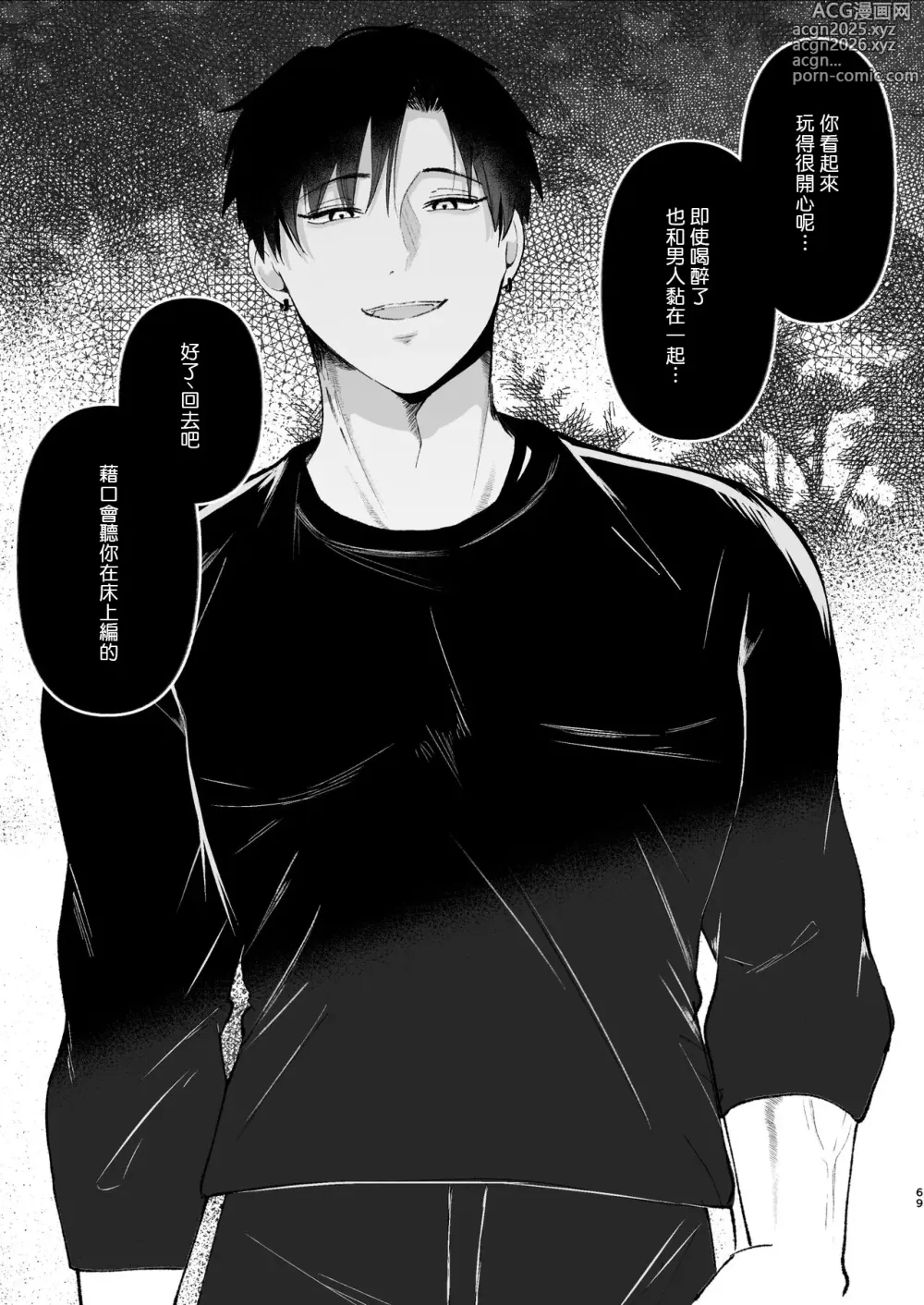 Page 69 of doujinshi Yasashi Senpai no Shotai wa Kyoai no Yandere Danshi