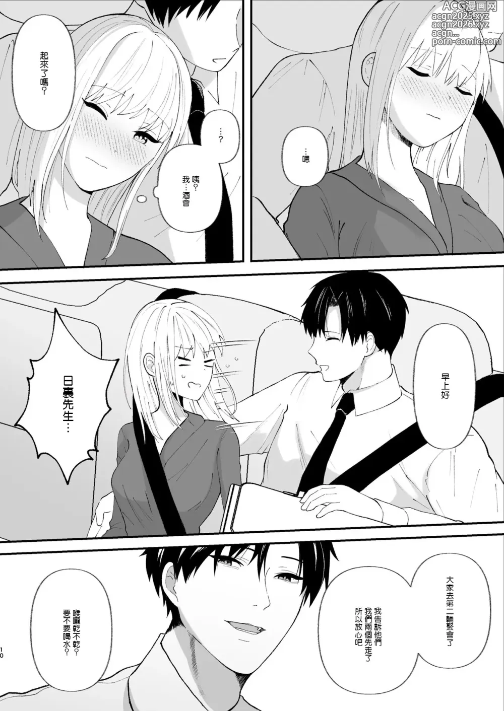 Page 10 of doujinshi Yasashi Senpai no Shotai wa Kyoai no Yandere Danshi