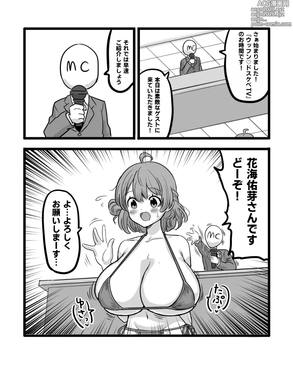 Page 2 of doujinshi Hanami Ume Sukebe Bangumi NTR