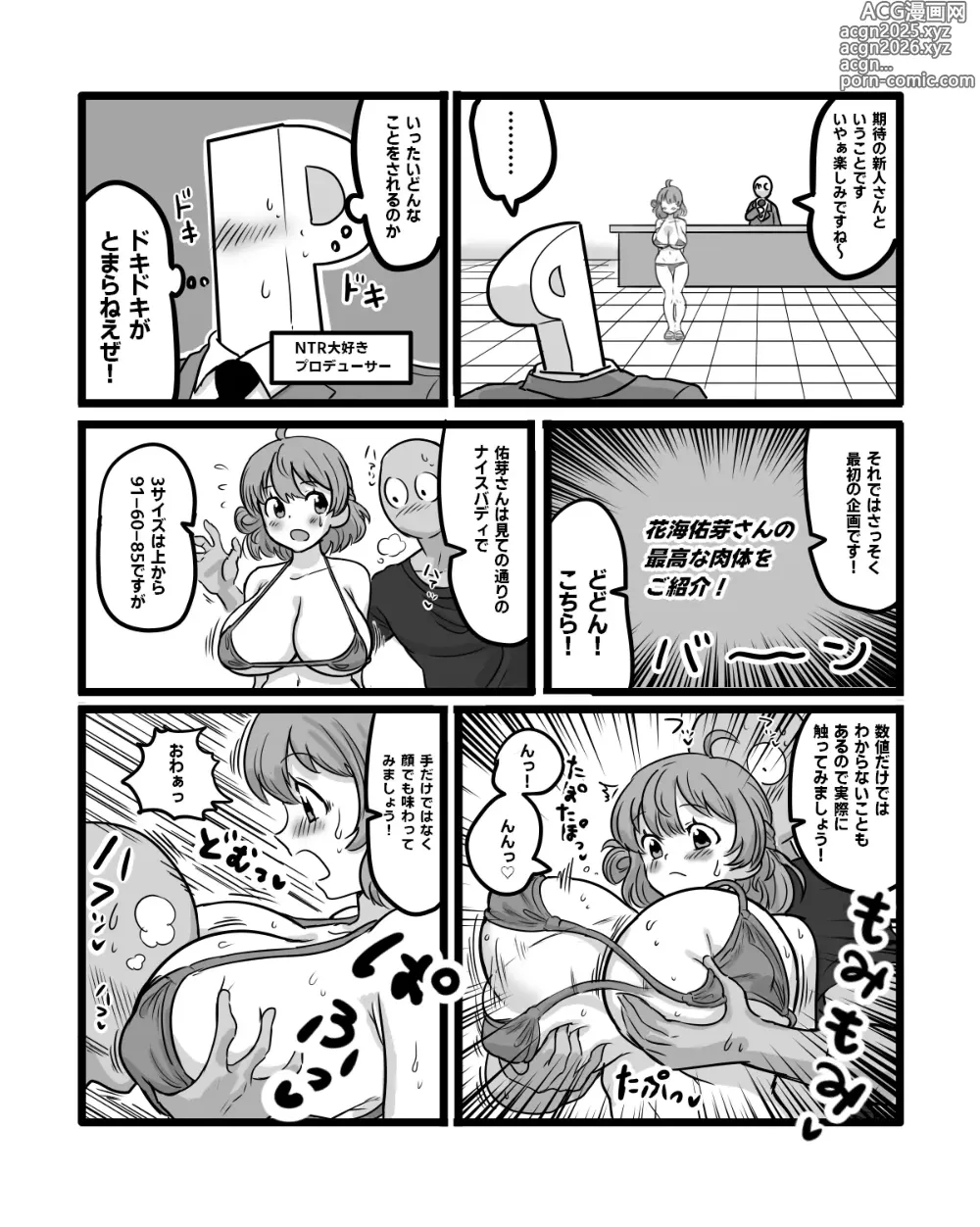 Page 3 of doujinshi Hanami Ume Sukebe Bangumi NTR