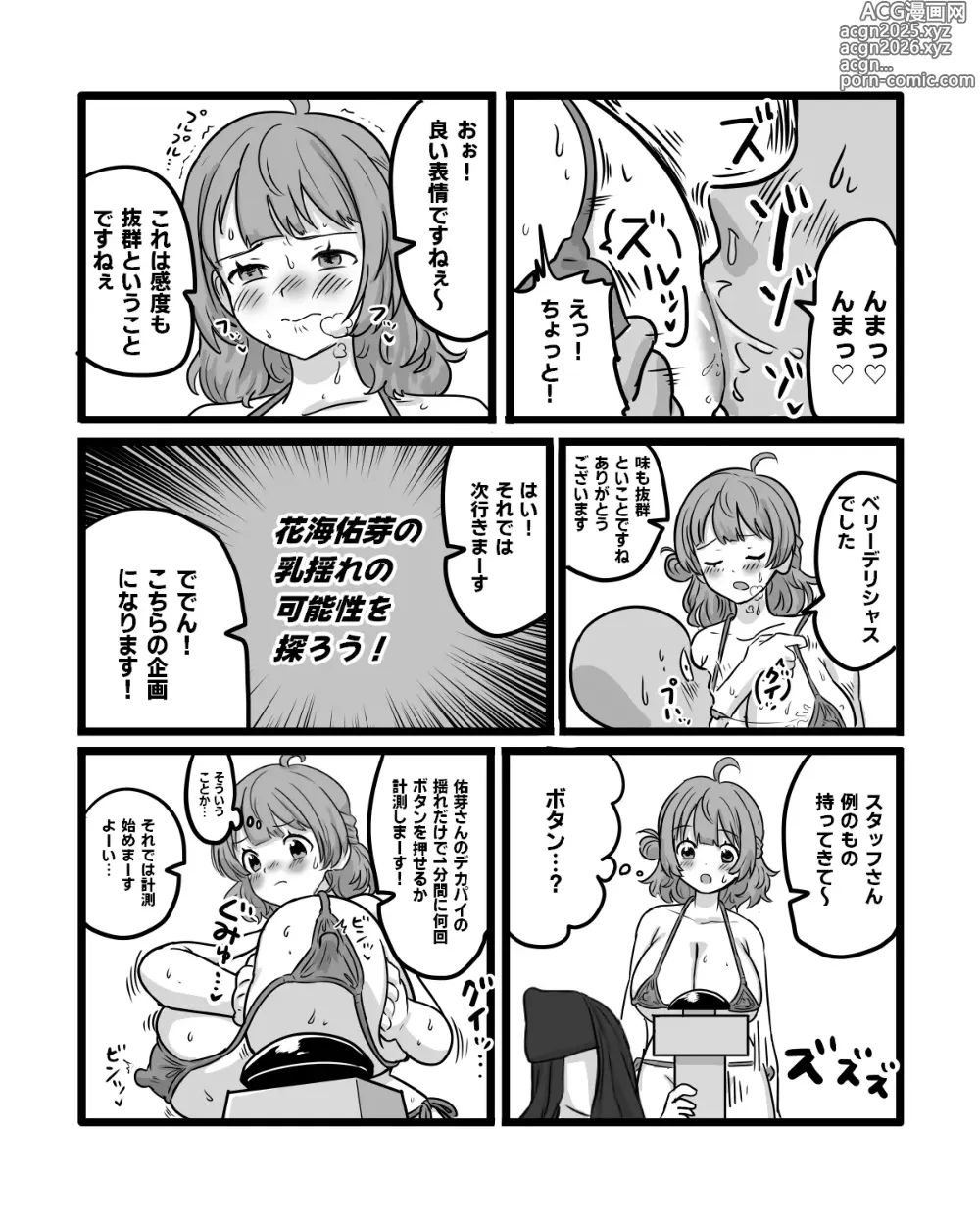 Page 4 of doujinshi Hanami Ume Sukebe Bangumi NTR