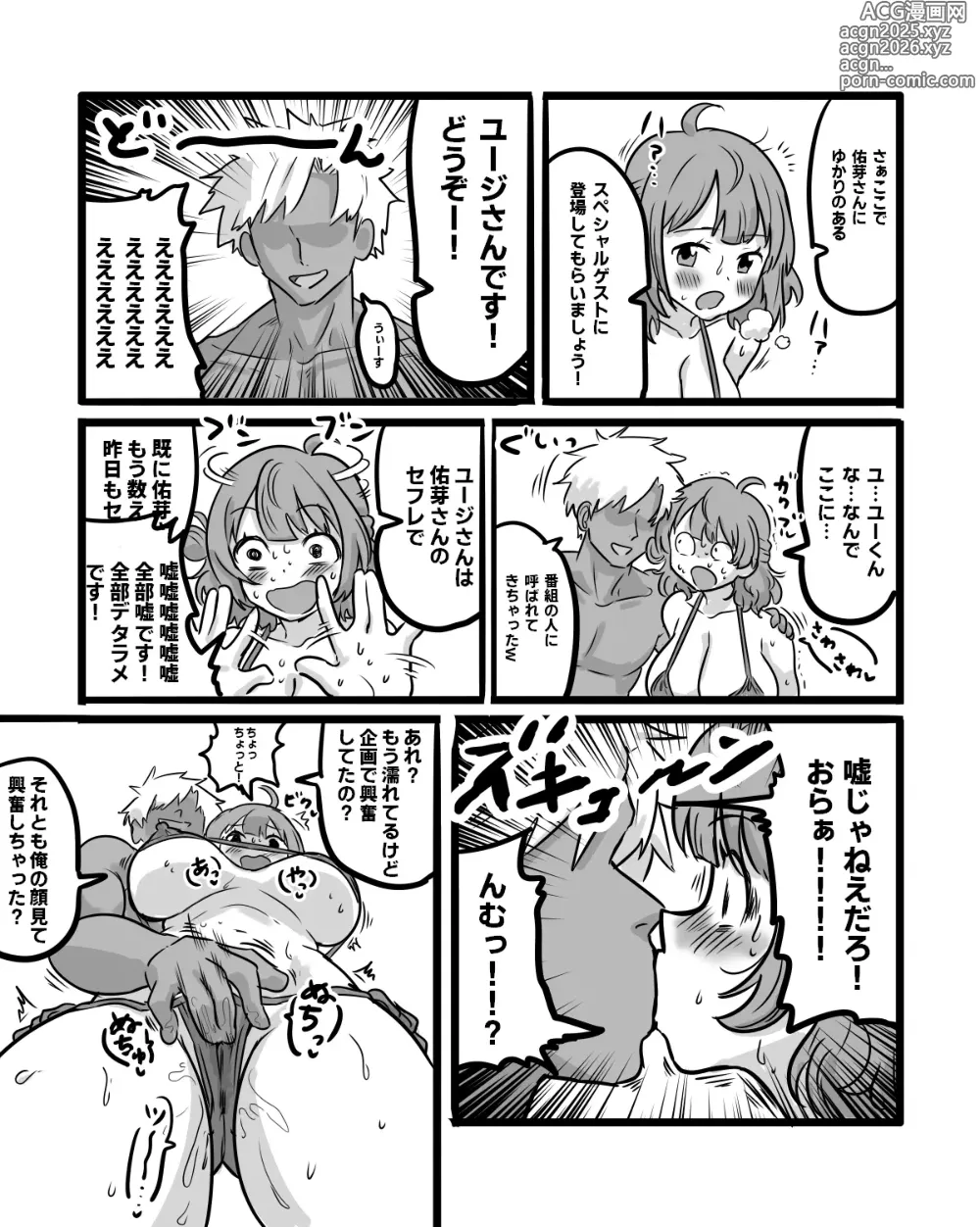 Page 6 of doujinshi Hanami Ume Sukebe Bangumi NTR