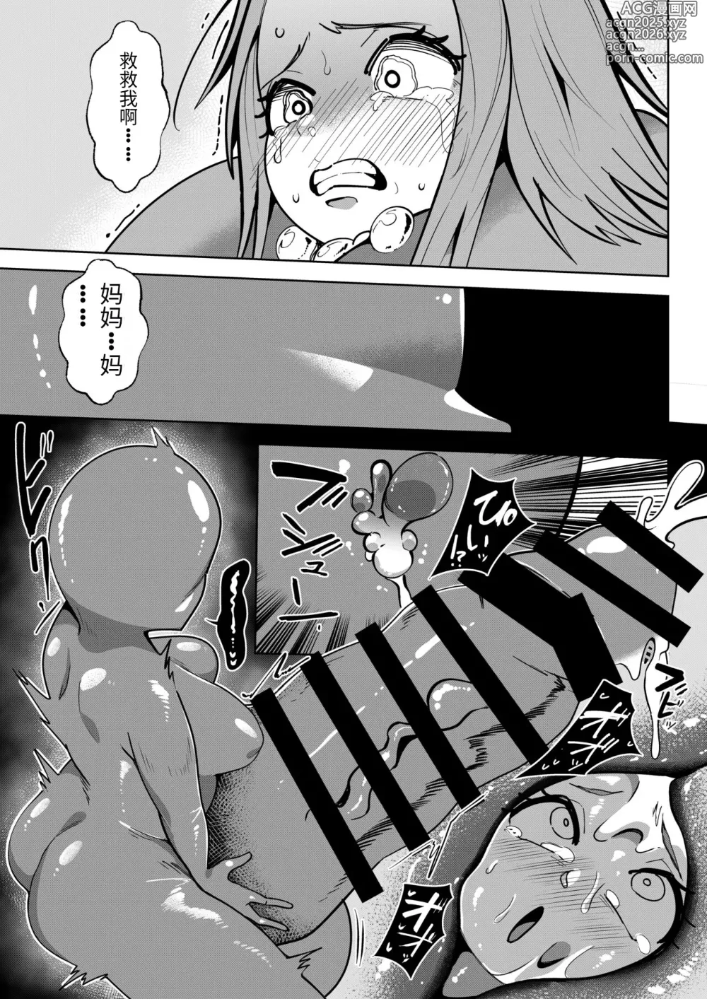 Page 17 of doujinshi 異世界無個性化計画