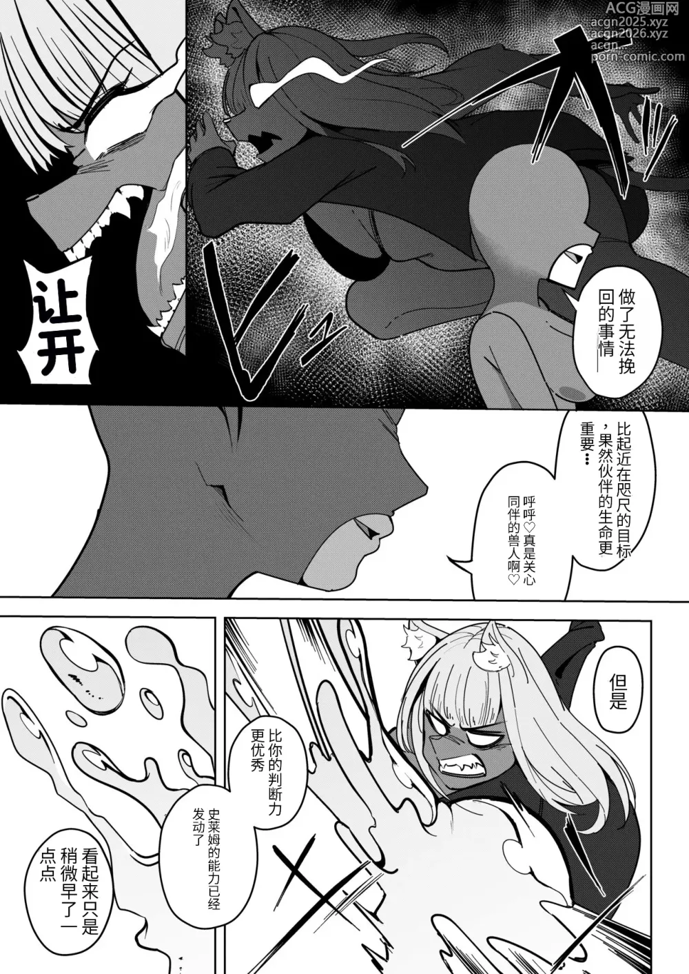 Page 24 of doujinshi 異世界無個性化計画