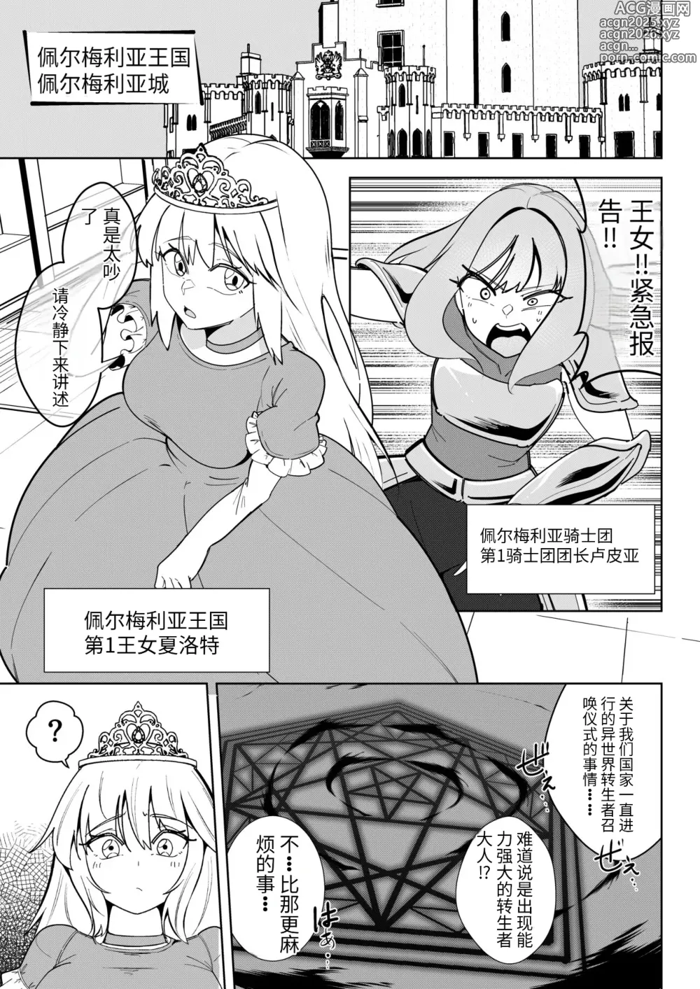 Page 4 of doujinshi 異世界無個性化計画