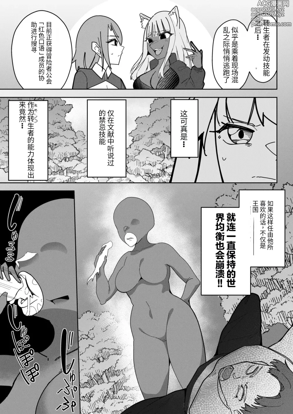 Page 6 of doujinshi 異世界無個性化計画