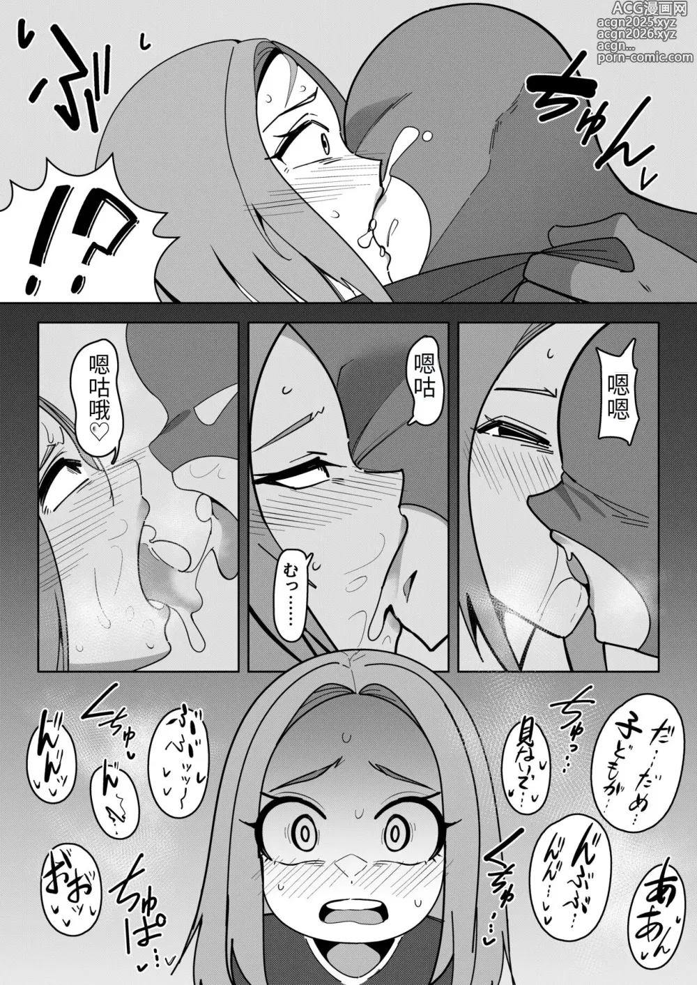 Page 9 of doujinshi 異世界無個性化計画