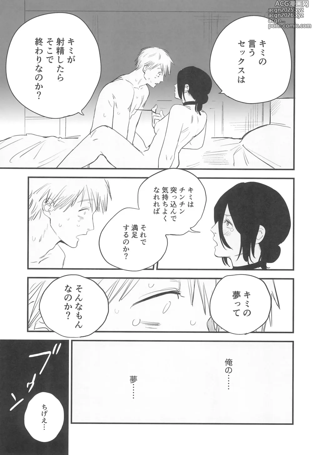 Page 14 of doujinshi Kimi wa eien no Enoshima