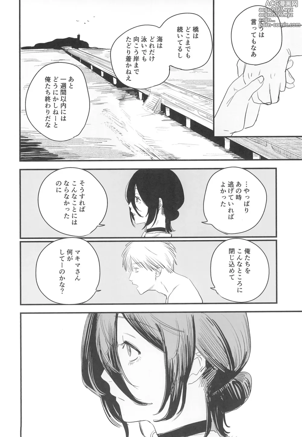 Page 3 of doujinshi Kimi wa eien no Enoshima