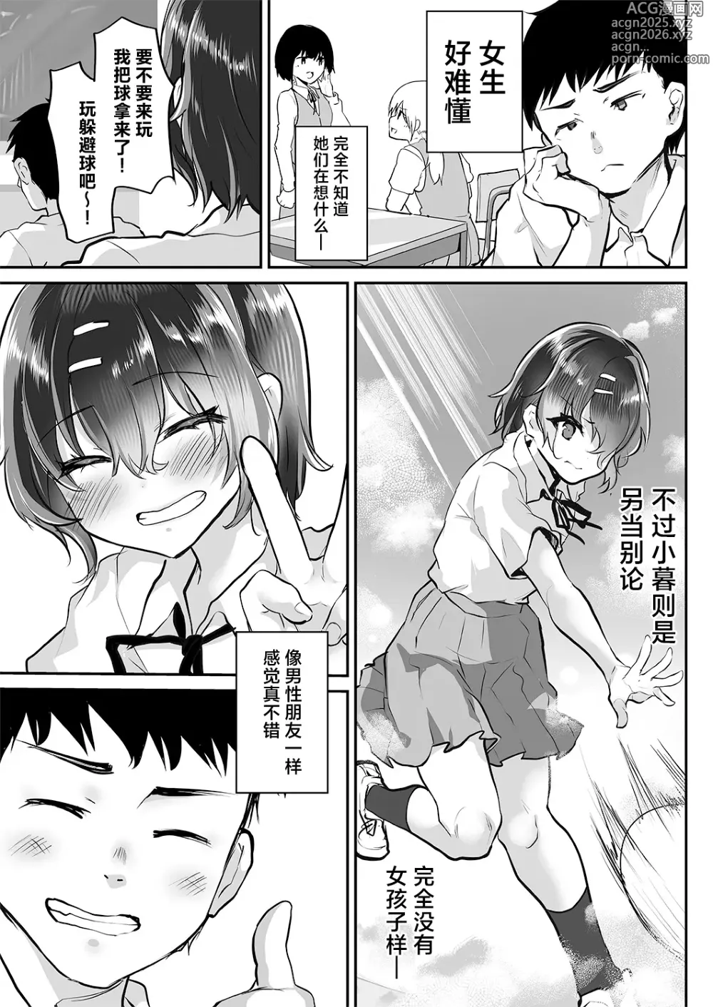 Page 2 of doujinshi 让学生的同学也试着一起来加入做爱