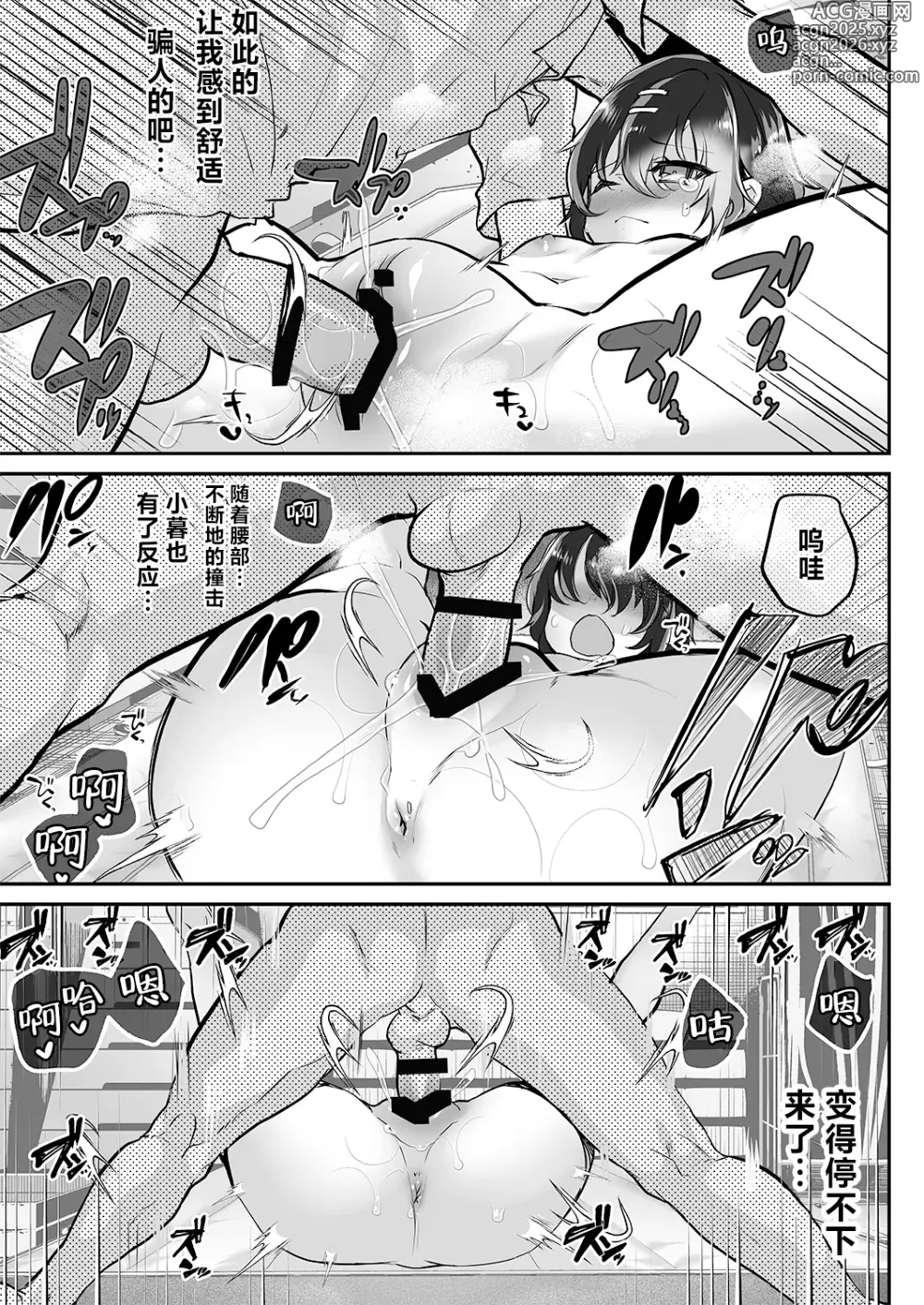 Page 14 of doujinshi 让学生的同学也试着一起来加入做爱