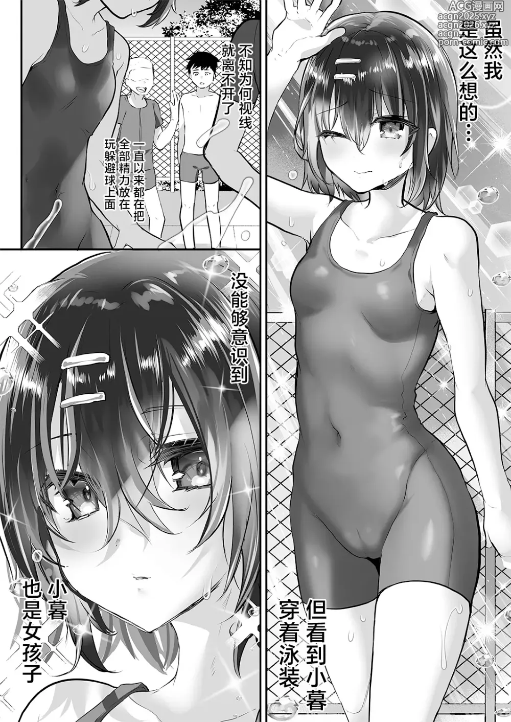 Page 3 of doujinshi 让学生的同学也试着一起来加入做爱