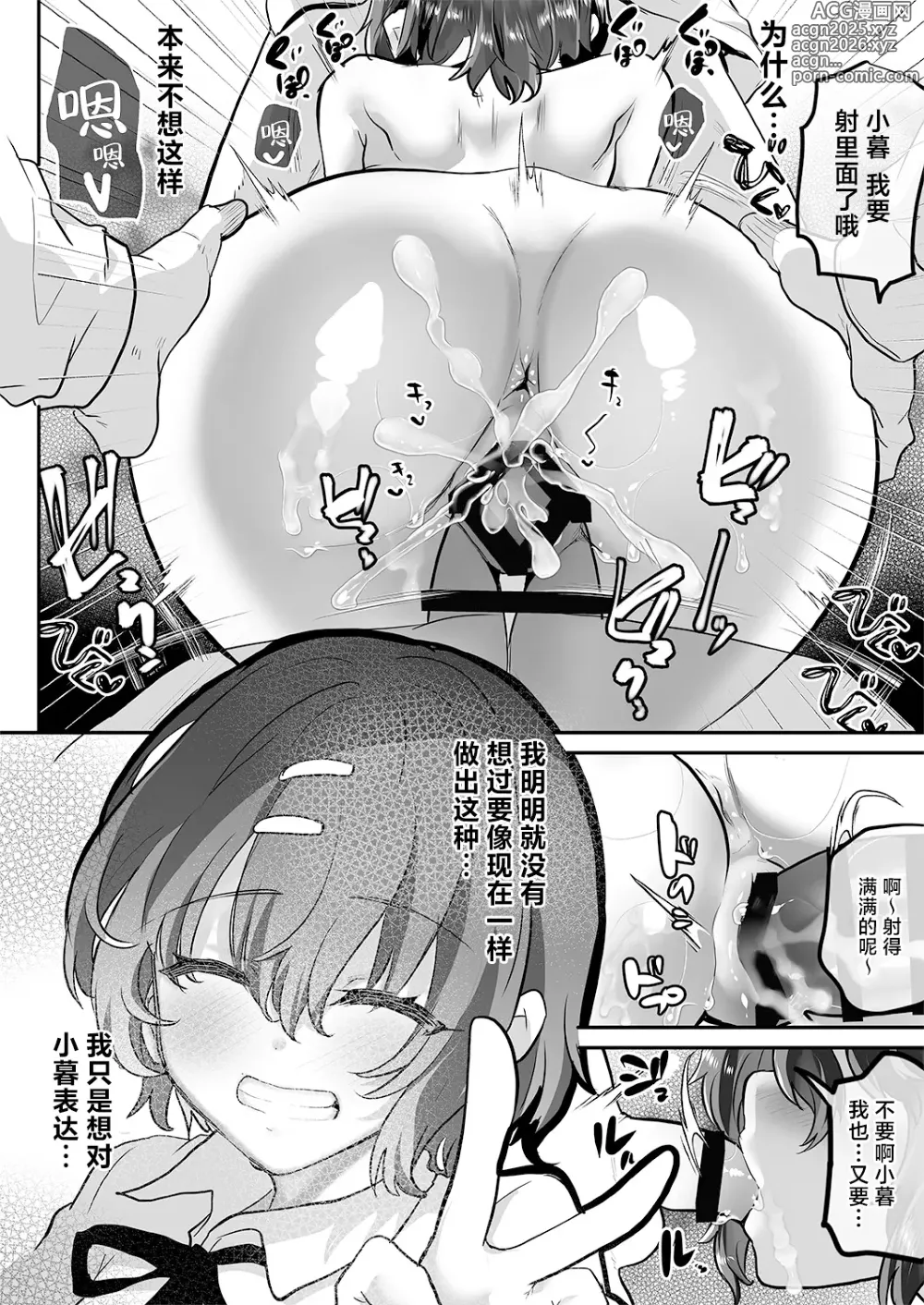 Page 21 of doujinshi 让学生的同学也试着一起来加入做爱