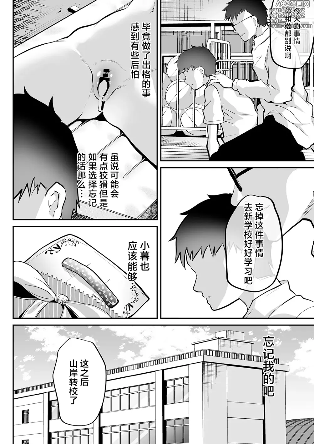 Page 23 of doujinshi 让学生的同学也试着一起来加入做爱