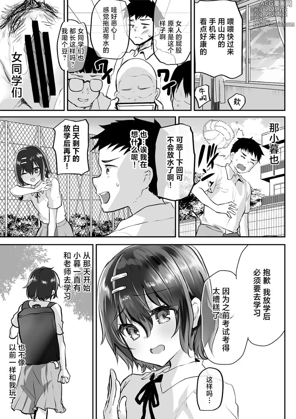 Page 4 of doujinshi 让学生的同学也试着一起来加入做爱