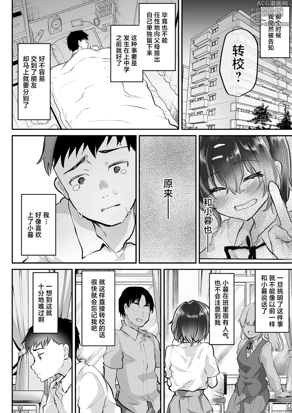 Page 5 of doujinshi 让学生的同学也试着一起来加入做爱