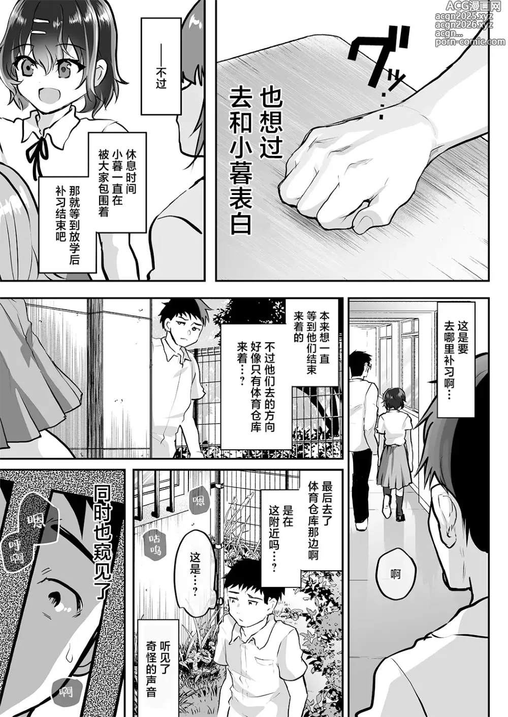 Page 6 of doujinshi 让学生的同学也试着一起来加入做爱