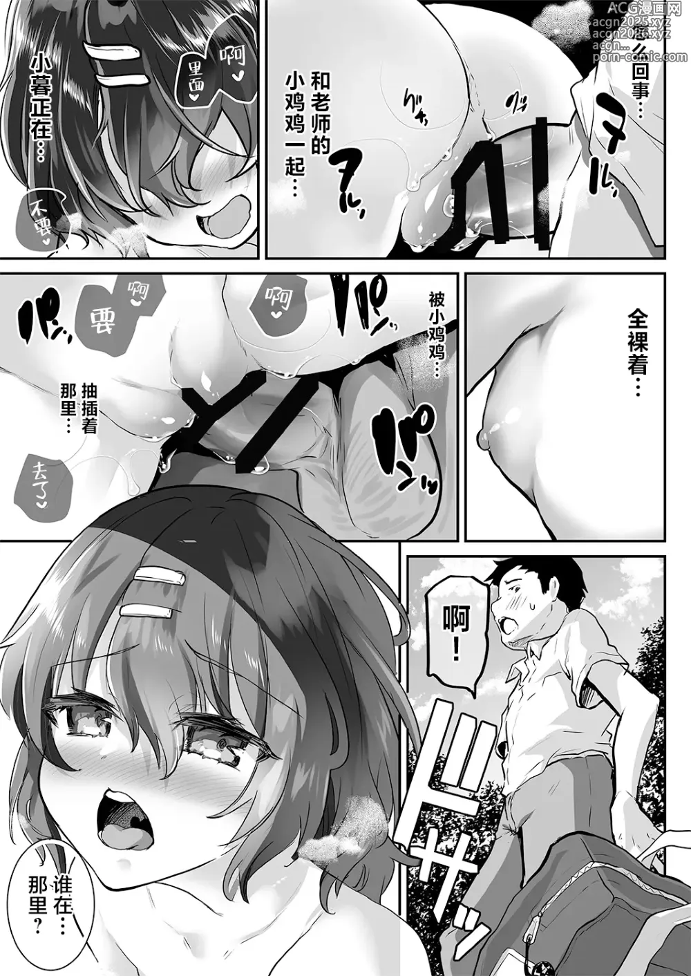 Page 8 of doujinshi 让学生的同学也试着一起来加入做爱