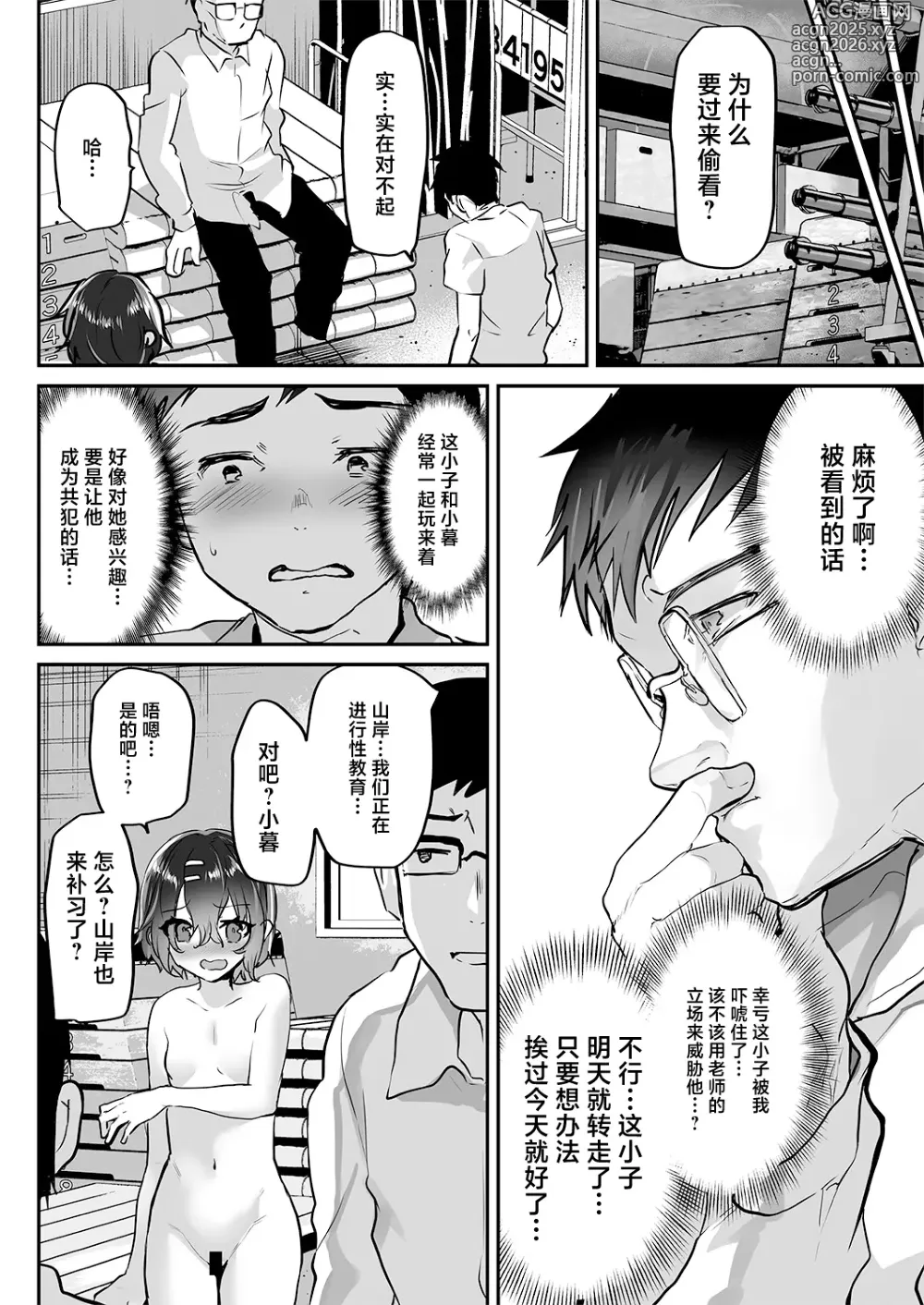 Page 9 of doujinshi 让学生的同学也试着一起来加入做爱