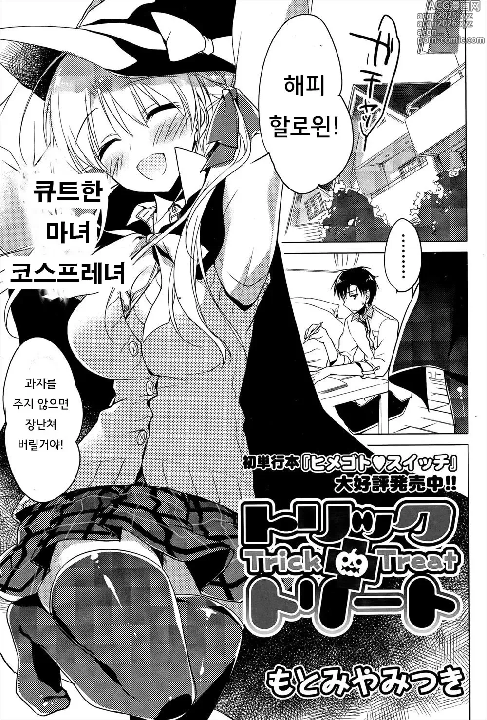 Page 1 of manga 트릭 + 트리트