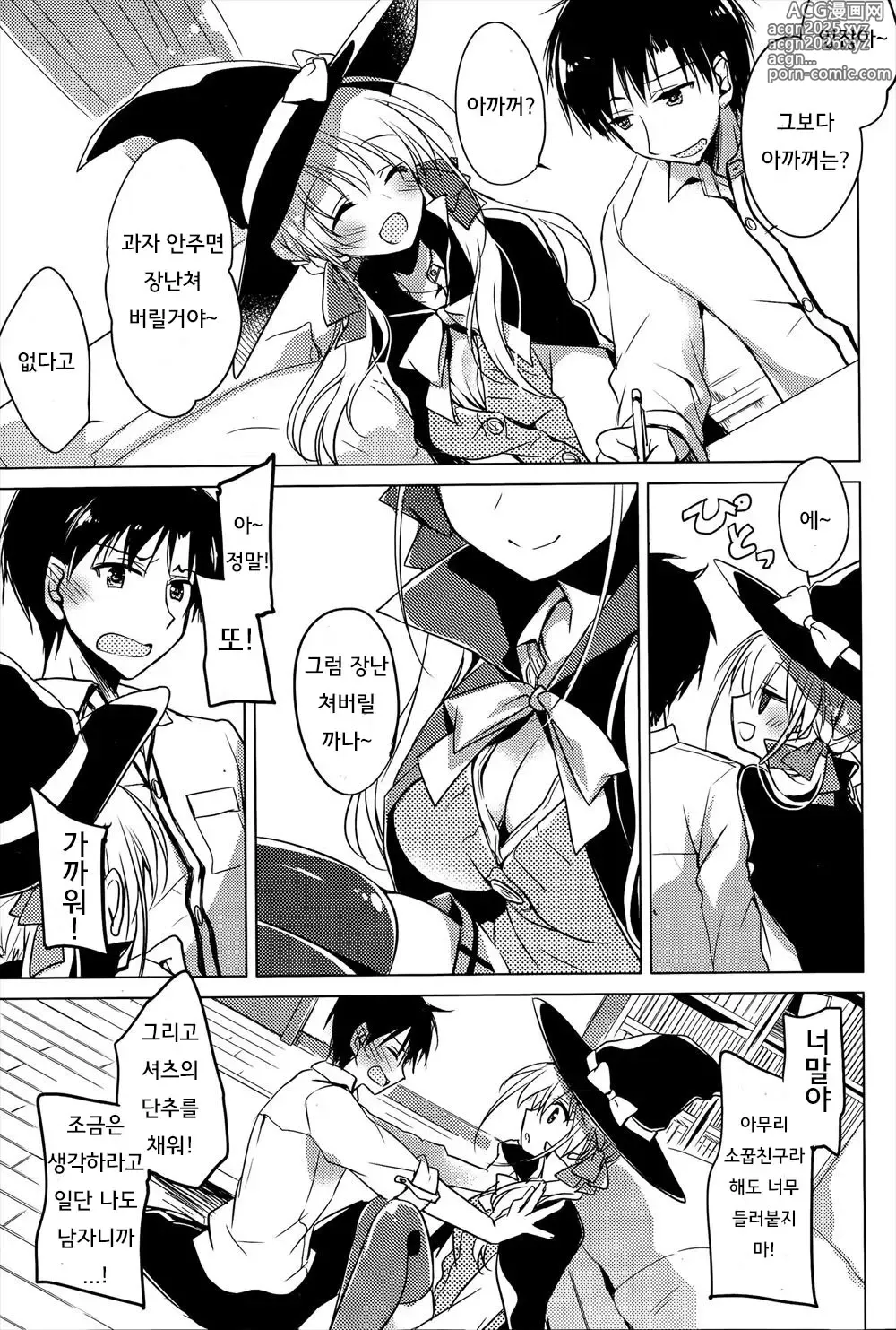 Page 3 of manga 트릭 + 트리트