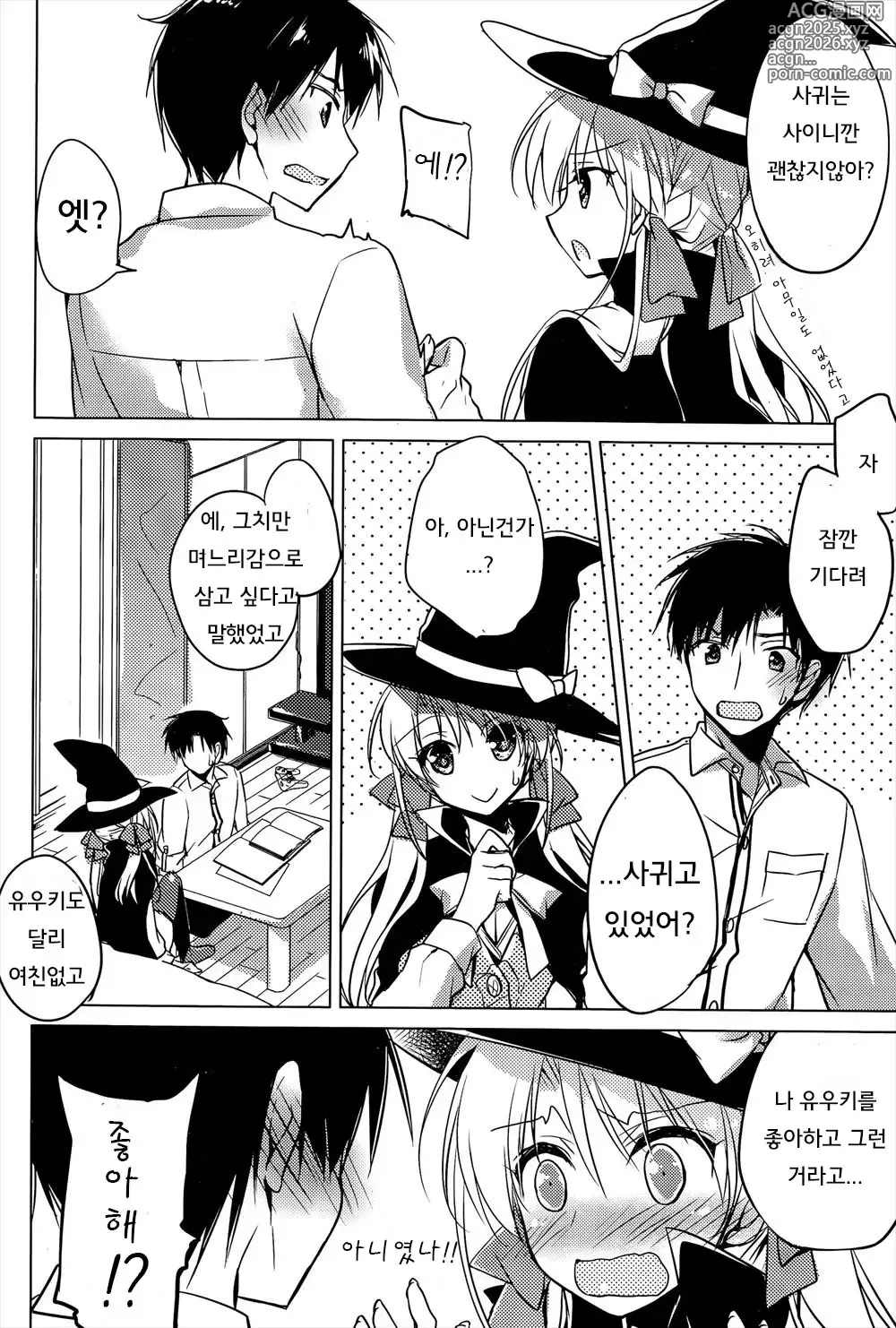 Page 4 of manga 트릭 + 트리트