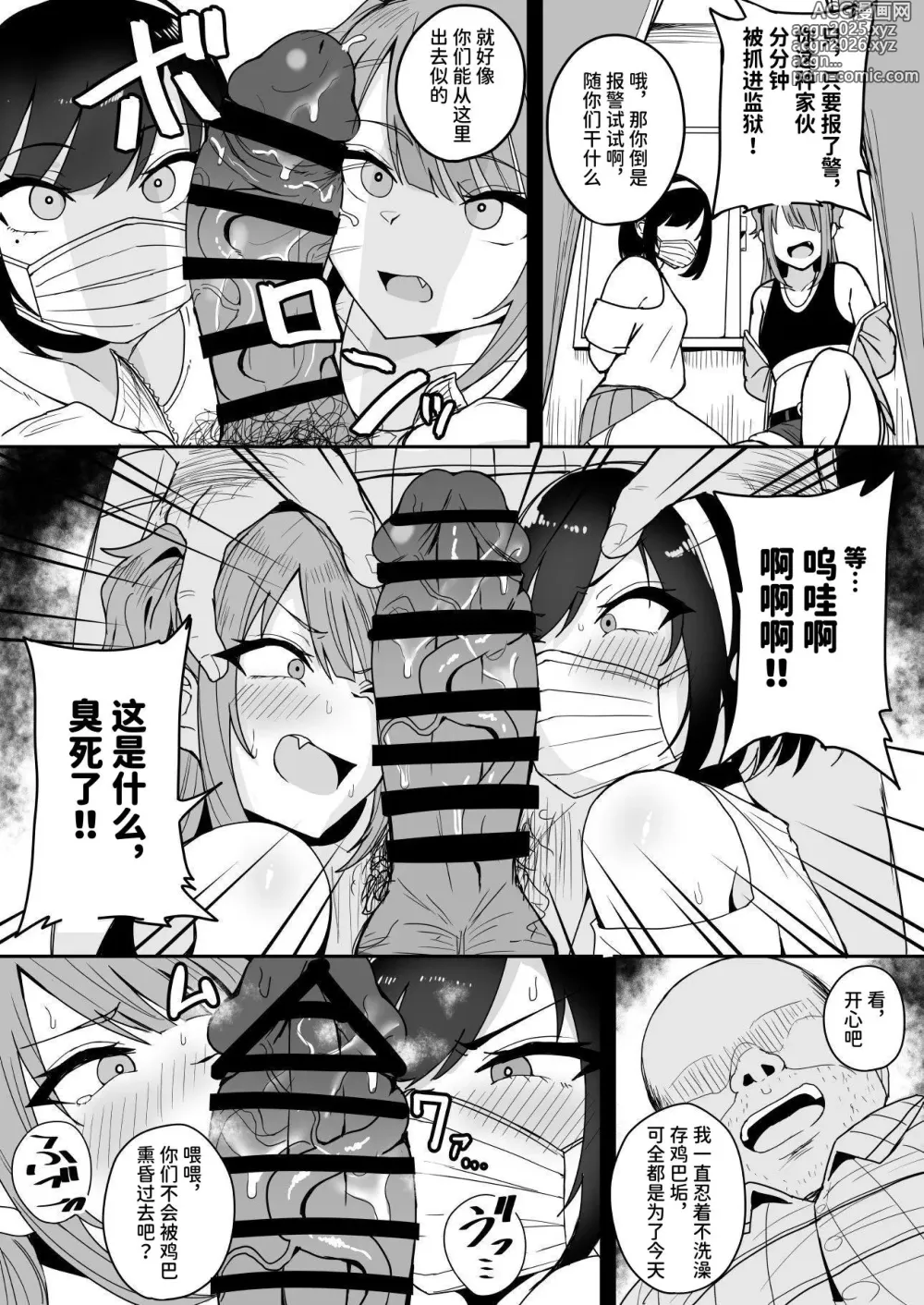 Page 14 of doujinshi Shijin Taihokei Mesugaki Haishinsha, Wakarasetemita