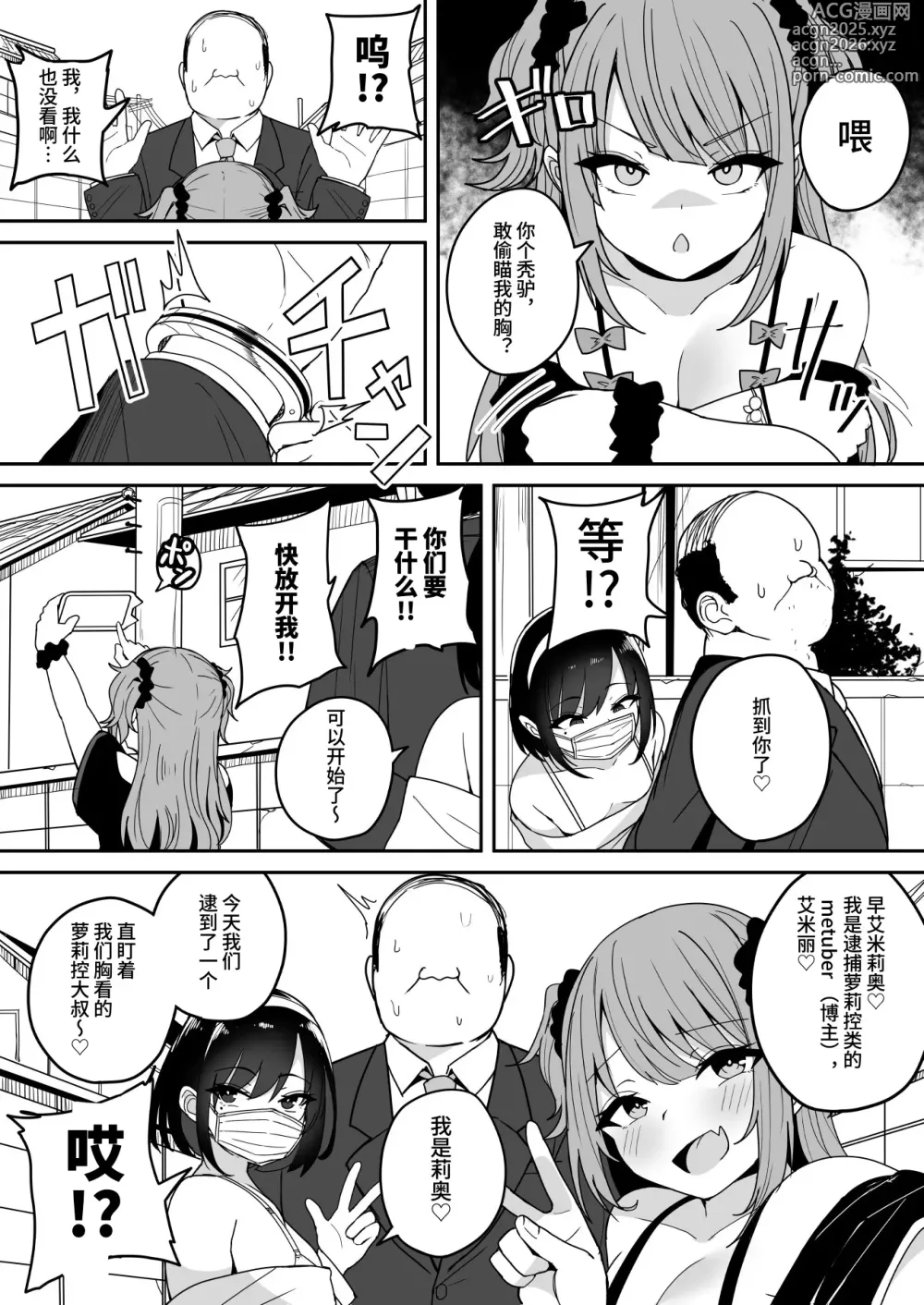 Page 4 of doujinshi Shijin Taihokei Mesugaki Haishinsha, Wakarasetemita