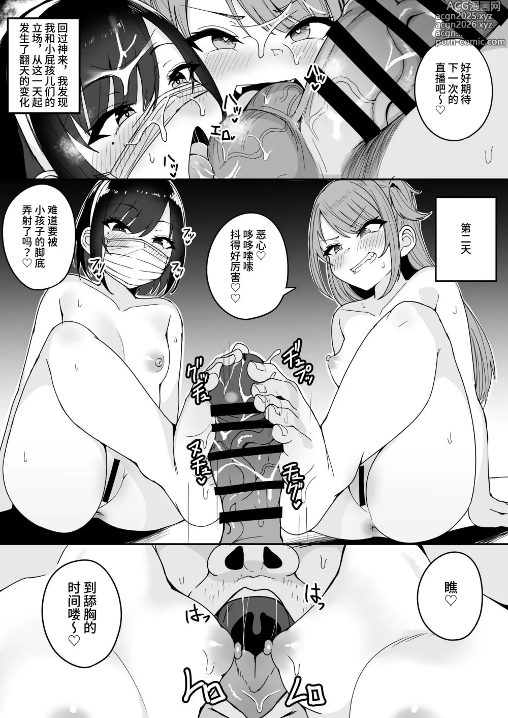 Page 36 of doujinshi Shijin Taihokei Mesugaki Haishinsha, Wakarasetemita