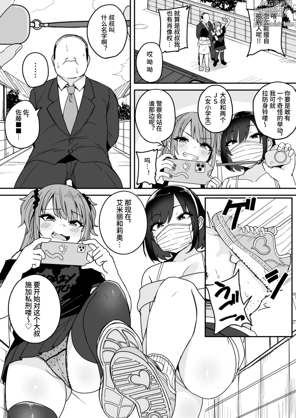 Page 5 of doujinshi Shijin Taihokei Mesugaki Haishinsha, Wakarasetemita