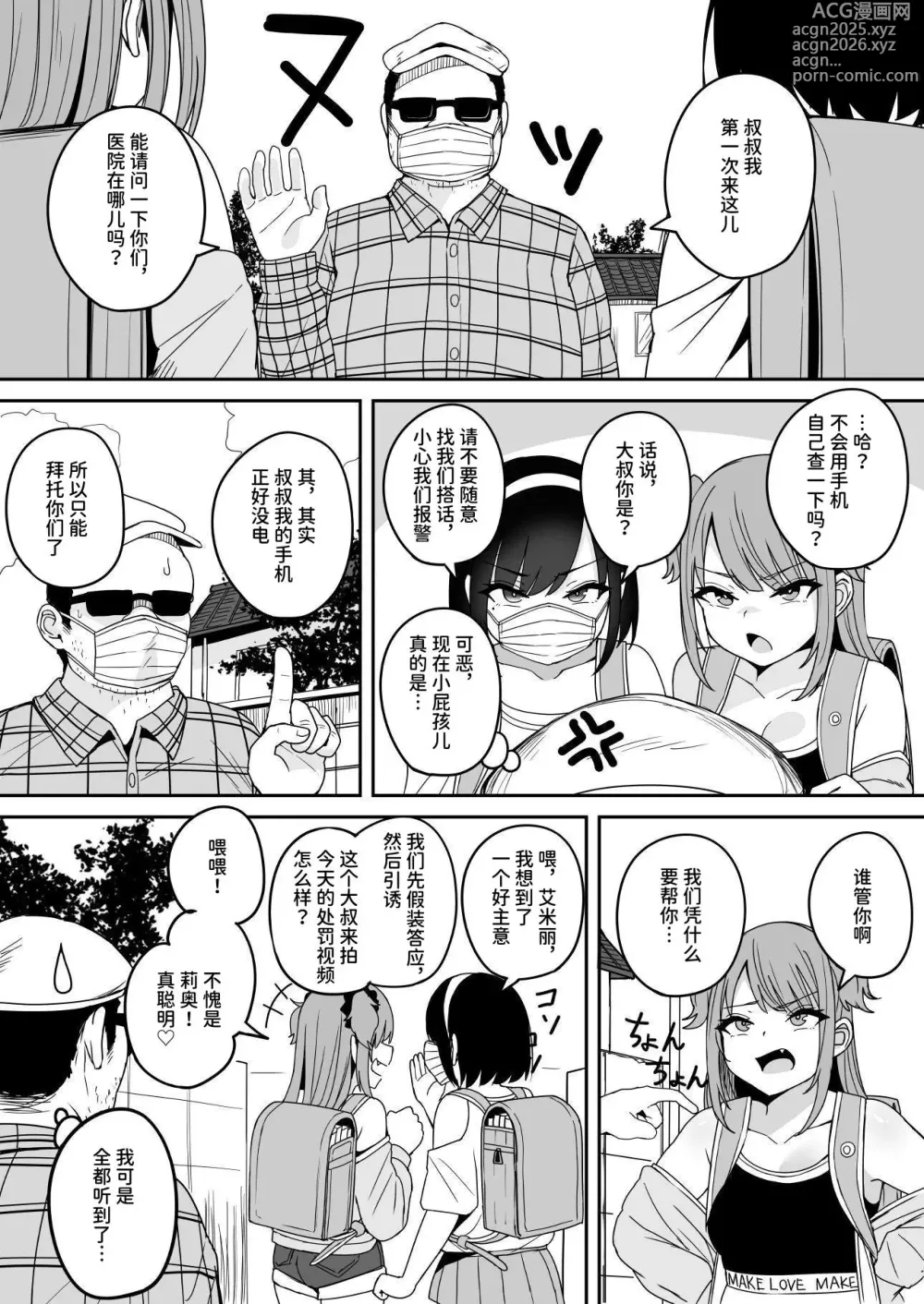 Page 10 of doujinshi Shijin Taihokei Mesugaki Haishinsha, Wakarasetemita