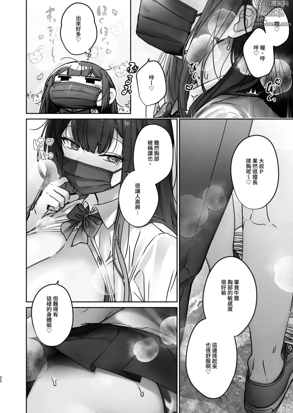 Page 22 of doujinshi TS Shita kara AV Danyuu to Ecchi Shitai