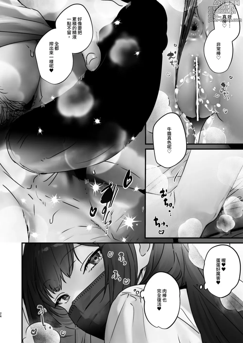 Page 24 of doujinshi TS Shita kara AV Danyuu to Ecchi Shitai