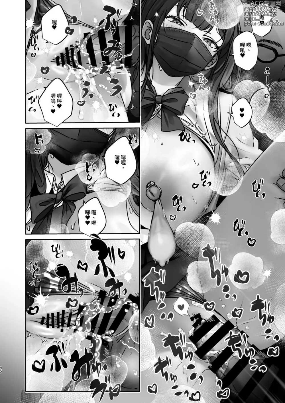 Page 30 of doujinshi TS Shita kara AV Danyuu to Ecchi Shitai