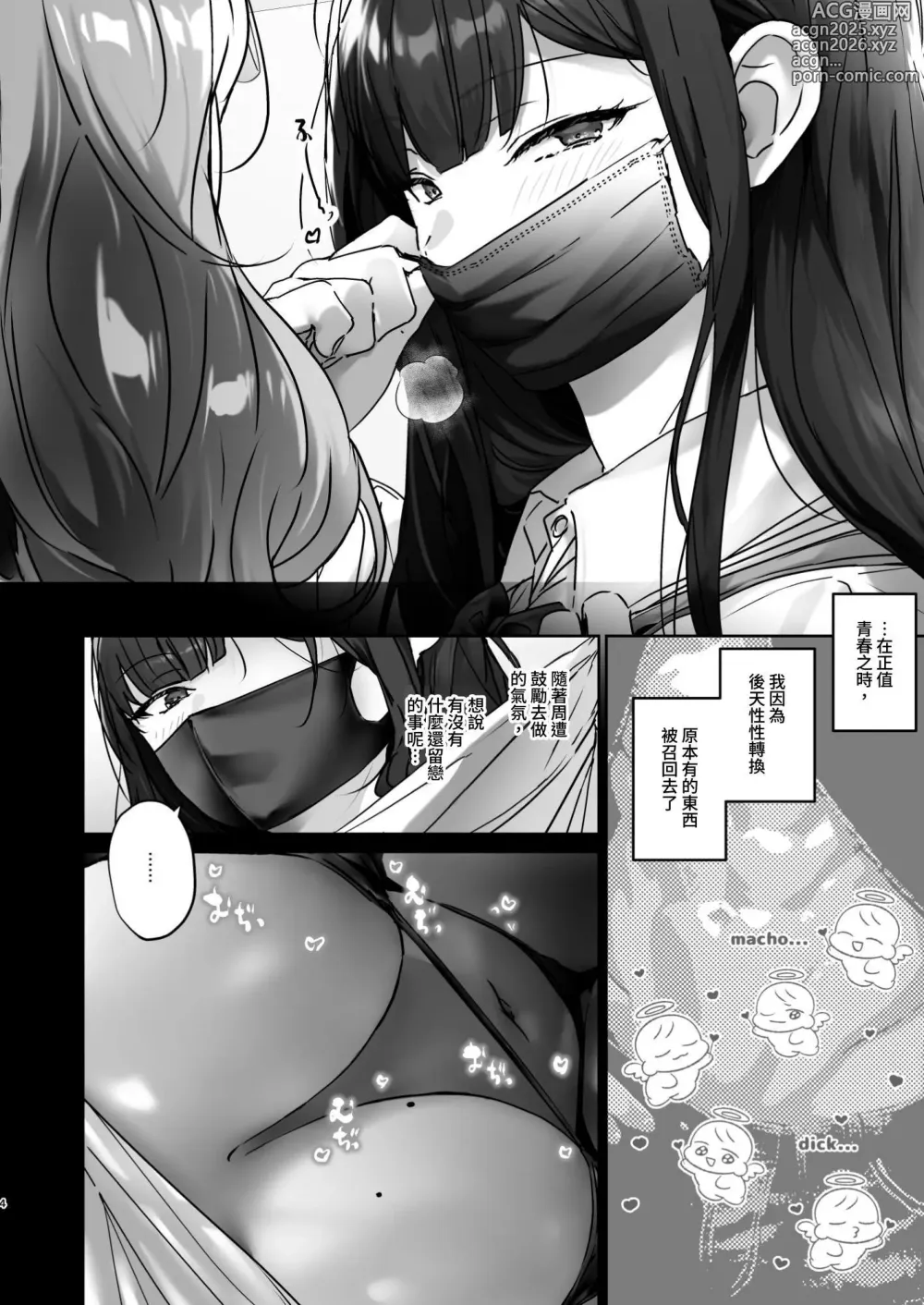 Page 4 of doujinshi TS Shita kara AV Danyuu to Ecchi Shitai