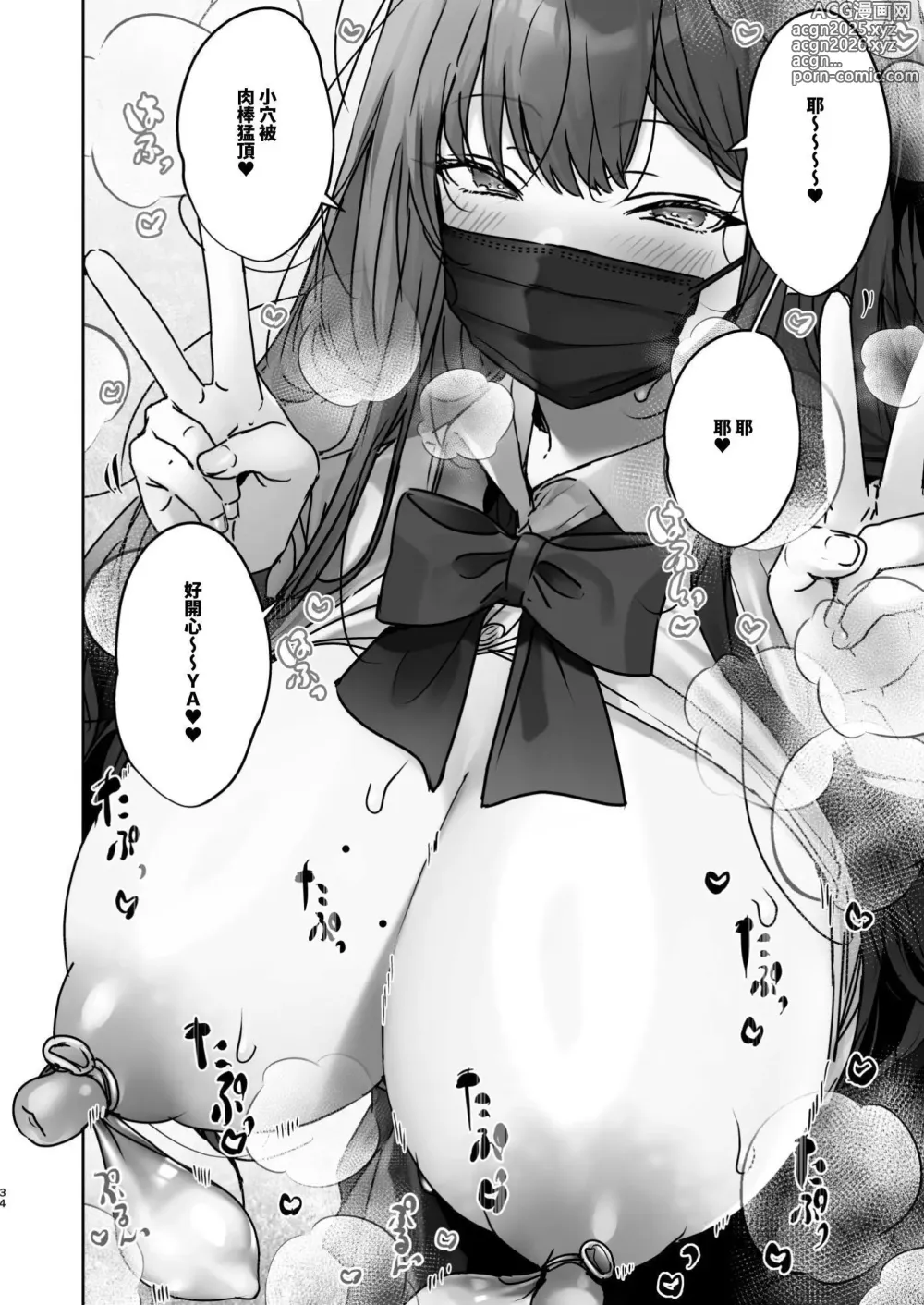 Page 34 of doujinshi TS Shita kara AV Danyuu to Ecchi Shitai