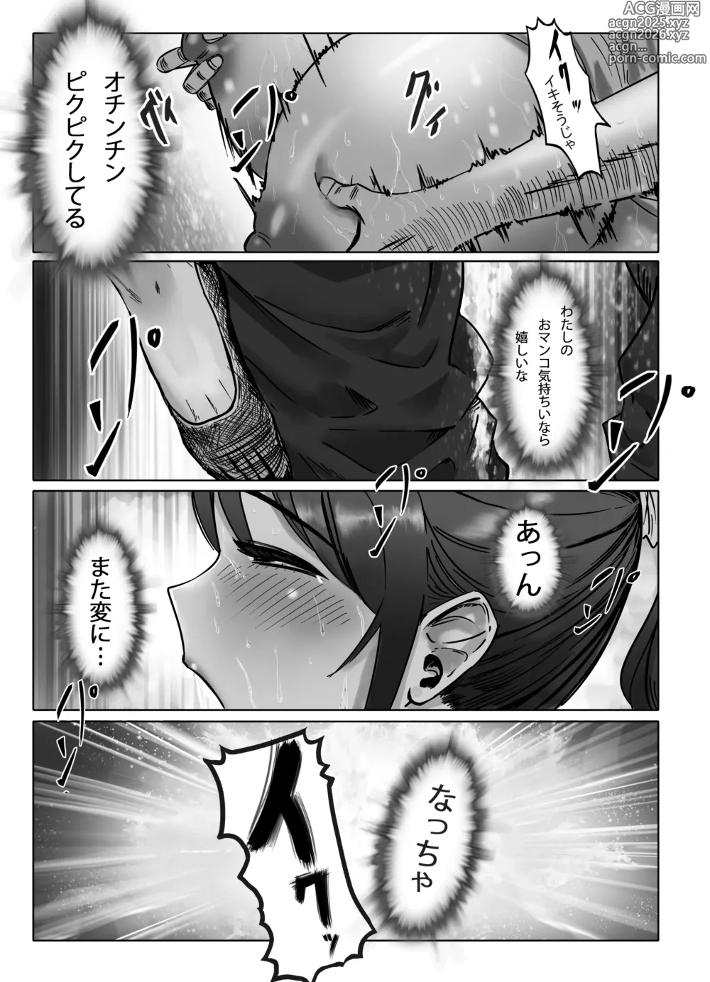 Page 38 of doujinshi Oppai no Ooki na Nekura no Watashi ga Shigoto-chuu ni Inran ni Natte Shimatta Hanashi