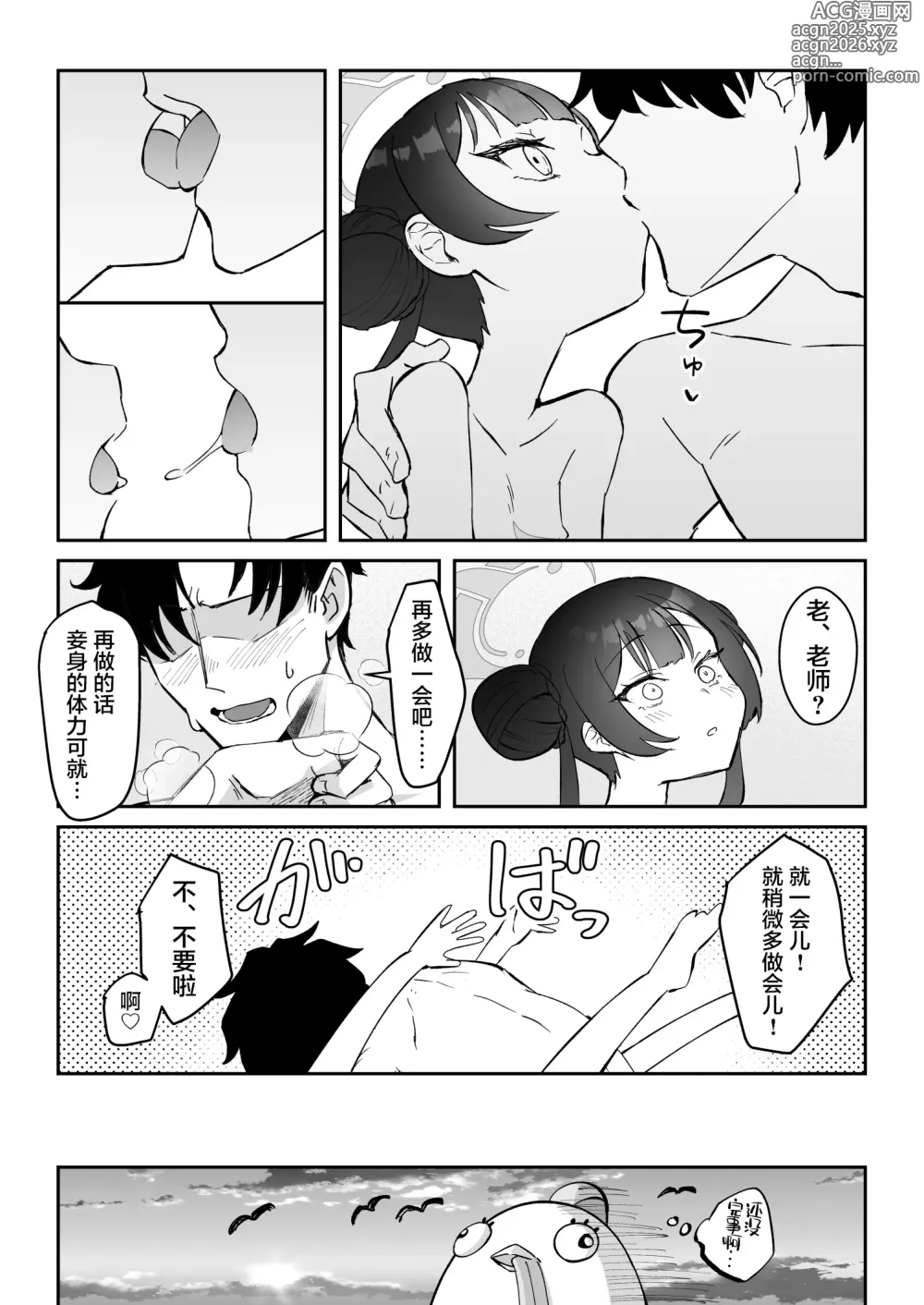 Page 17 of doujinshi 你好呀我是魔法少女妃妃！