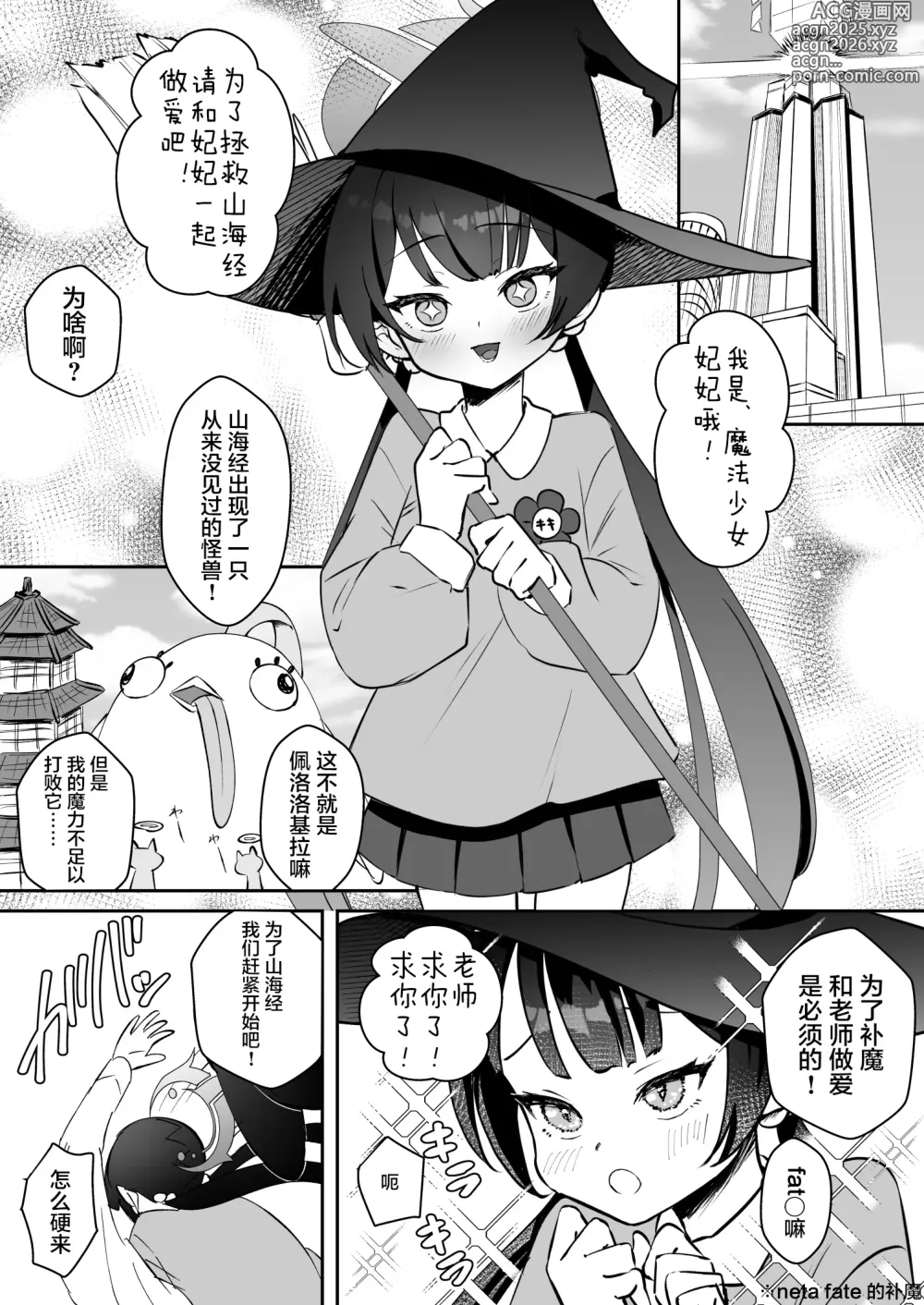 Page 3 of doujinshi 你好呀我是魔法少女妃妃！