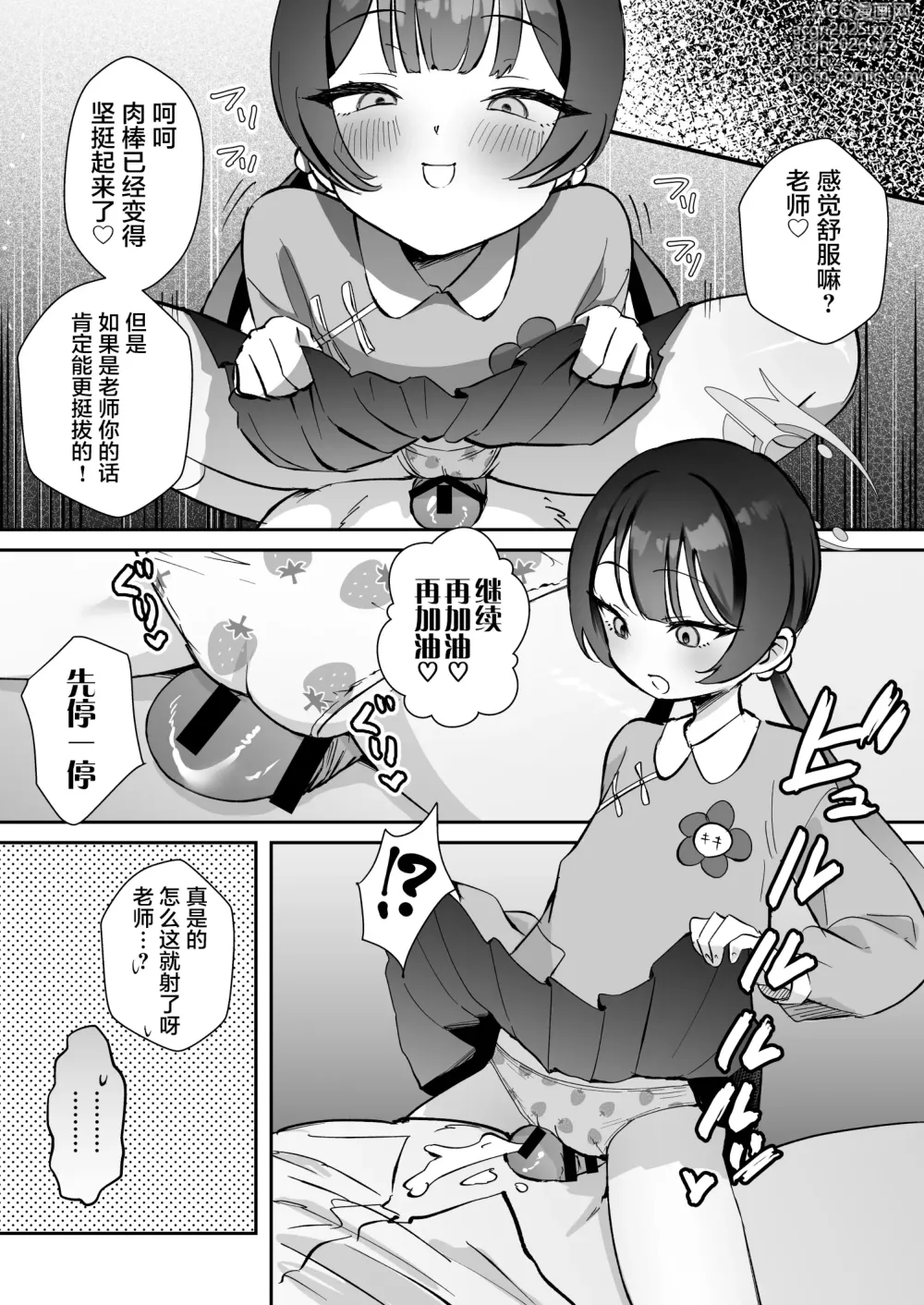 Page 4 of doujinshi 你好呀我是魔法少女妃妃！