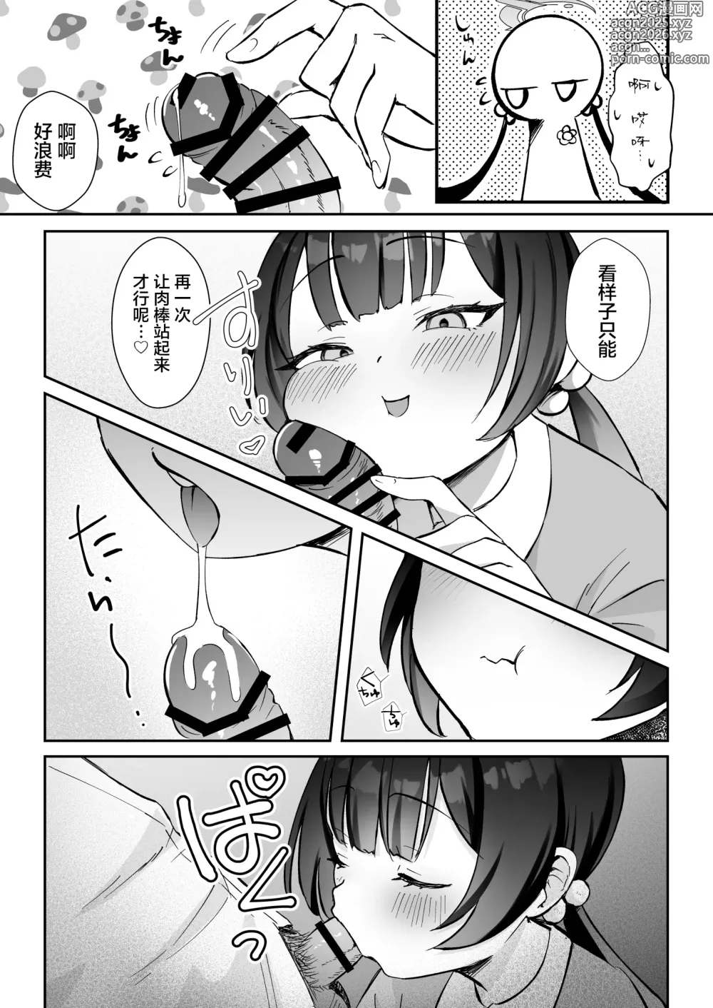 Page 5 of doujinshi 你好呀我是魔法少女妃妃！