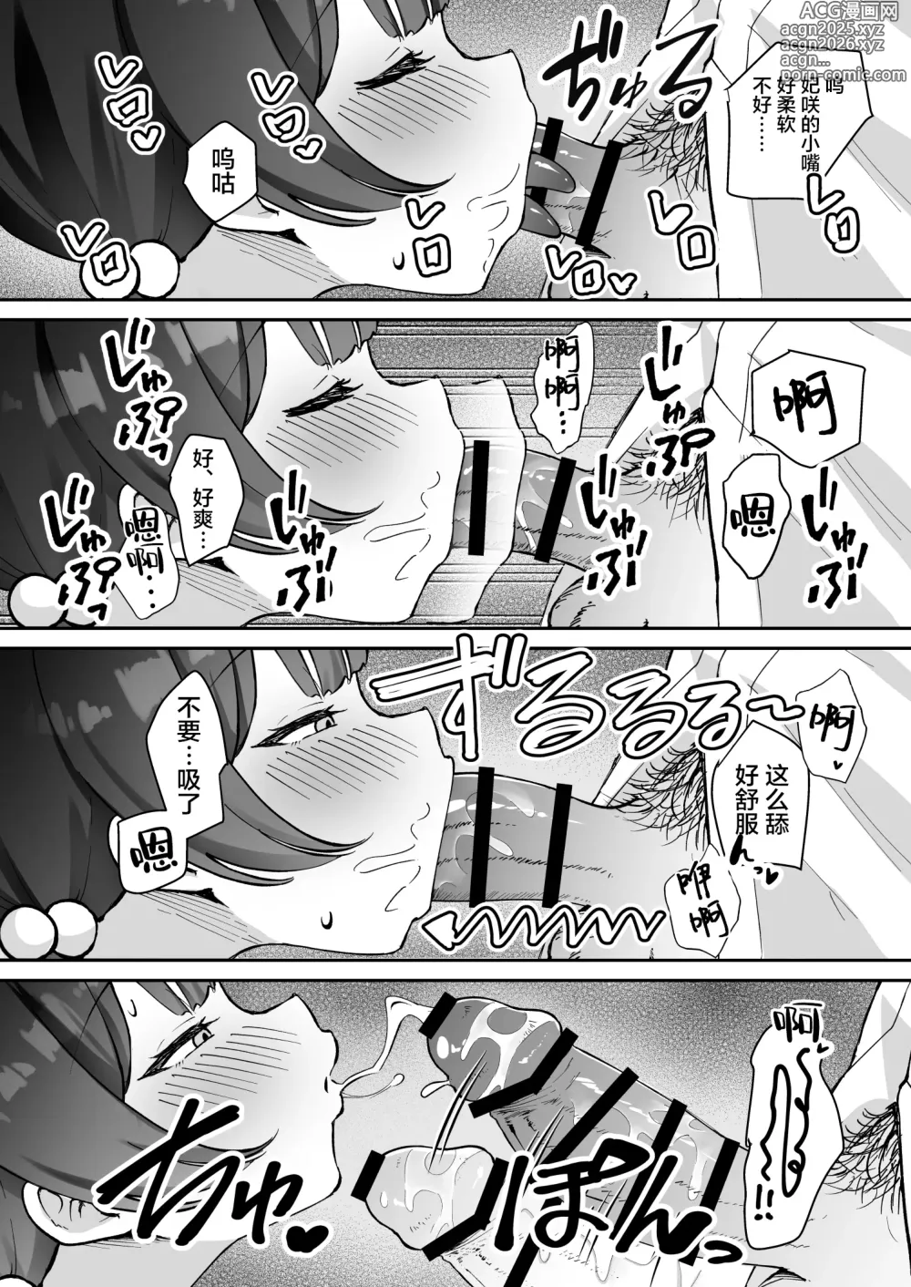 Page 6 of doujinshi 你好呀我是魔法少女妃妃！